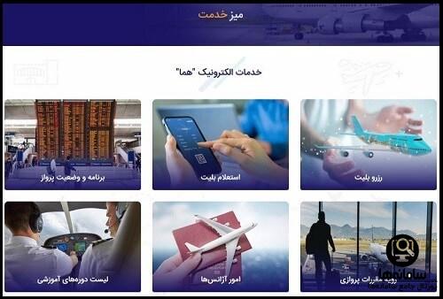 نحوه خرید بلیط از سایت ایران ایر